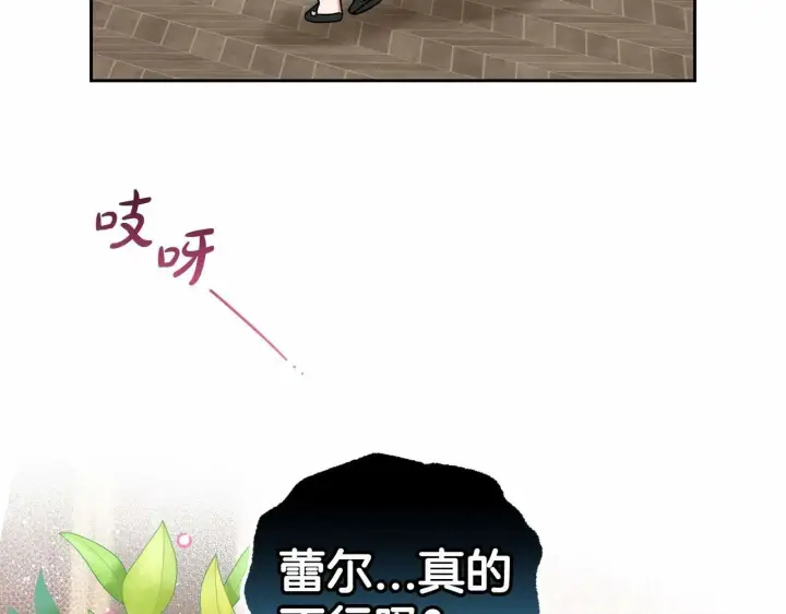 漫画《反派少女被爱意围绕》第24话 突然的拜访第147张图