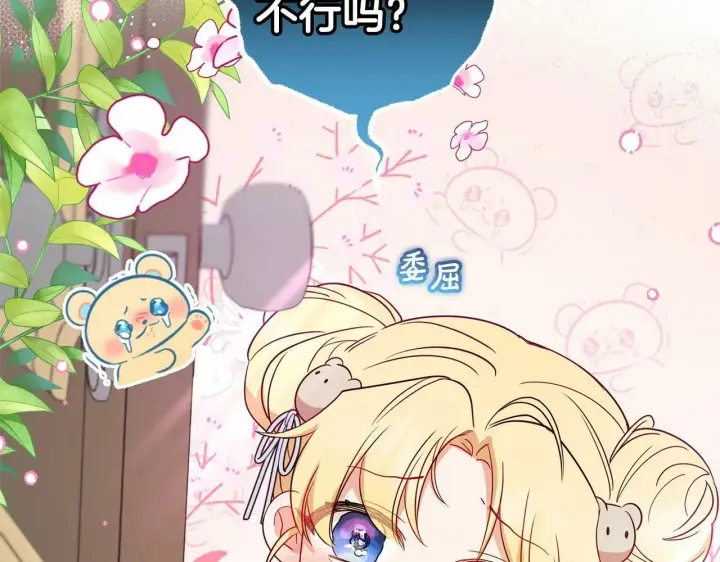 漫画《反派少女被爱意围绕》第24话 突然的拜访第148张图