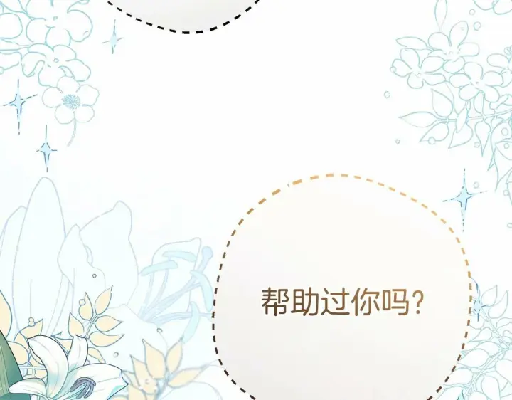 漫画《反派少女被爱意围绕》第24话 突然的拜访第189张图