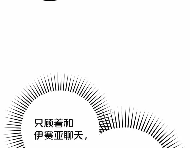 漫画《反派少女被爱意围绕》第24话 突然的拜访第44张图