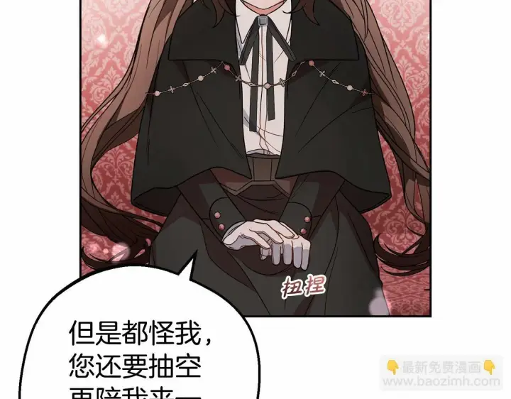 漫画《反派少女被爱意围绕》第24话 突然的拜访第46张图