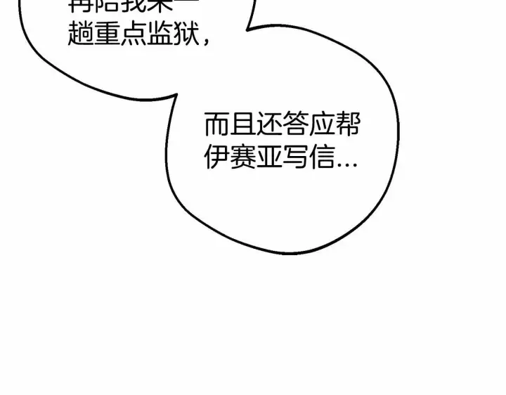 漫画《反派少女被爱意围绕》第24话 突然的拜访第47张图