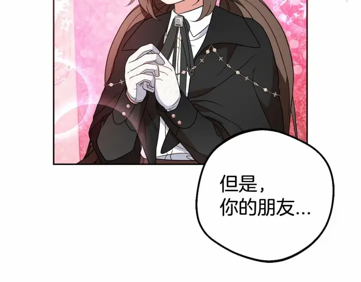 漫画《反派少女被爱意围绕》第24话 突然的拜访第54张图