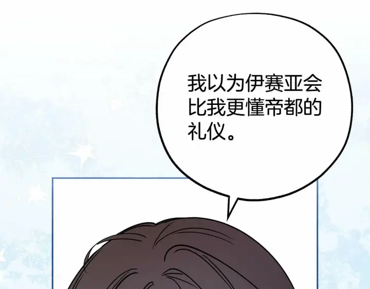 漫画《反派少女被爱意围绕》第24话 突然的拜访第66张图