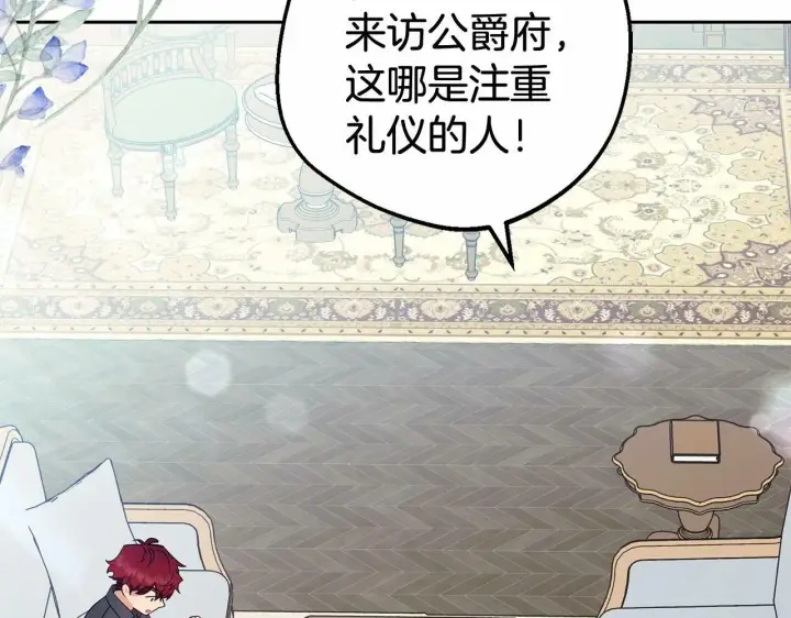 漫画《反派少女被爱意围绕》第24话 突然的拜访第73张图
