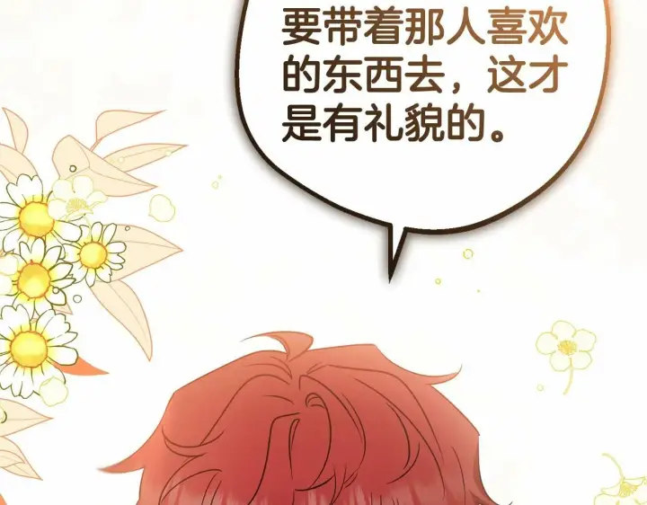 漫画《反派少女被爱意围绕》第24话 突然的拜访第78张图