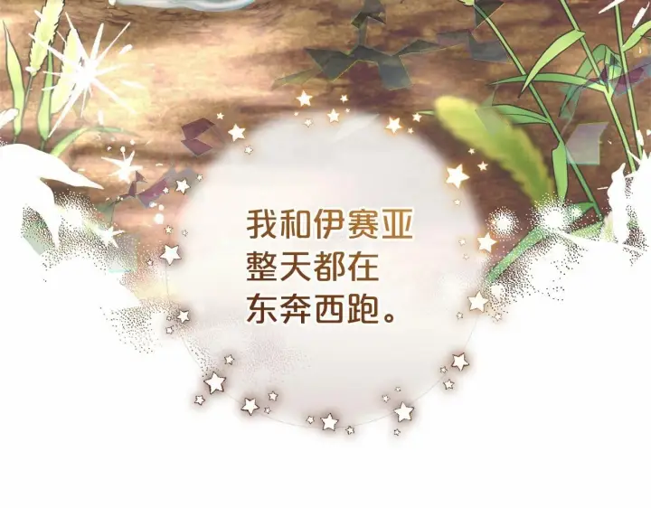 漫画《反派少女被爱意围绕》第24话 突然的拜访第87张图