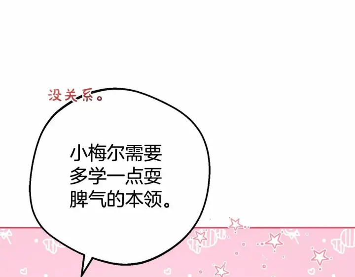 漫画《反派少女被爱意围绕》第24话 突然的拜访第92张图