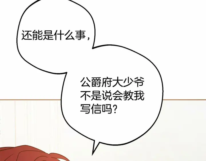 漫画《反派少女被爱意围绕》第24话 突然的拜访第98张图