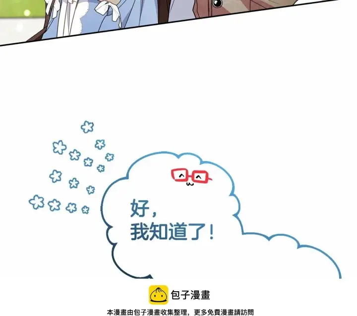 《反派少女被爱意围绕》第25话 春天的生日图100
