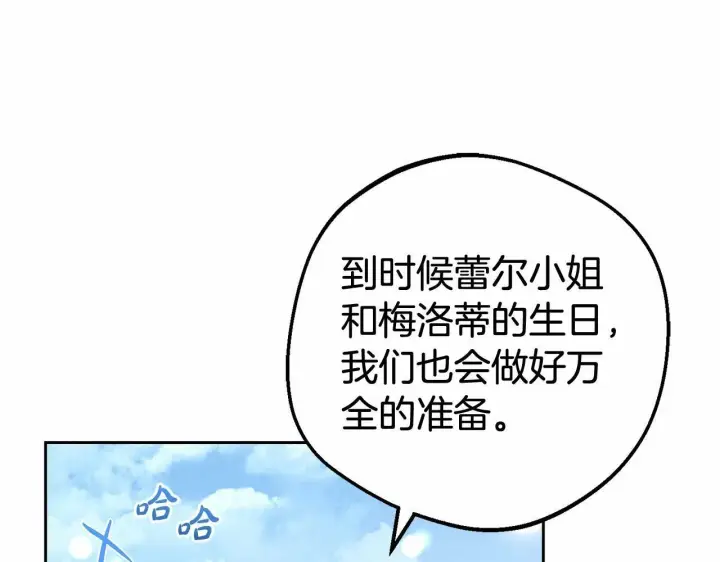 《反派少女被爱意围绕》第25话 春天的生日图107