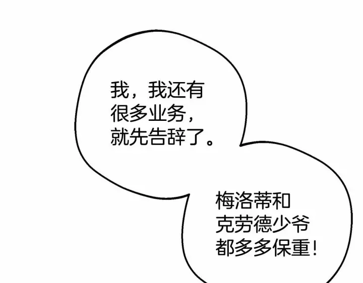 《反派少女被爱意围绕》第25话 春天的生日图133