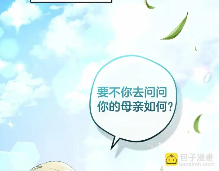 《反派少女被爱意围绕》第25话 春天的生日图144
