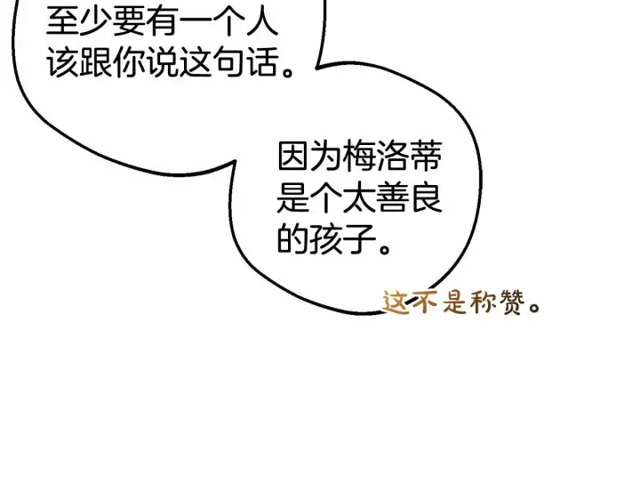 《反派少女被爱意围绕》第25话 春天的生日图152