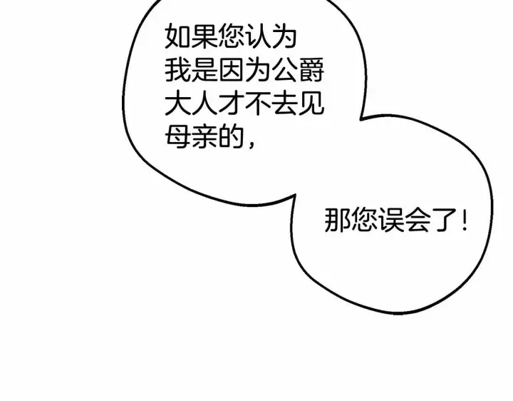 《反派少女被爱意围绕》第25话 春天的生日图158