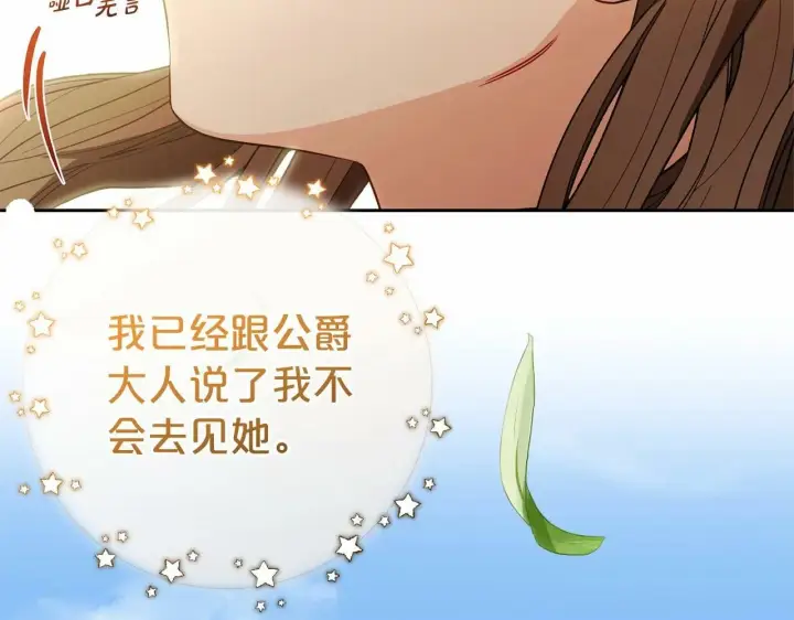 《反派少女被爱意围绕》第25话 春天的生日图169