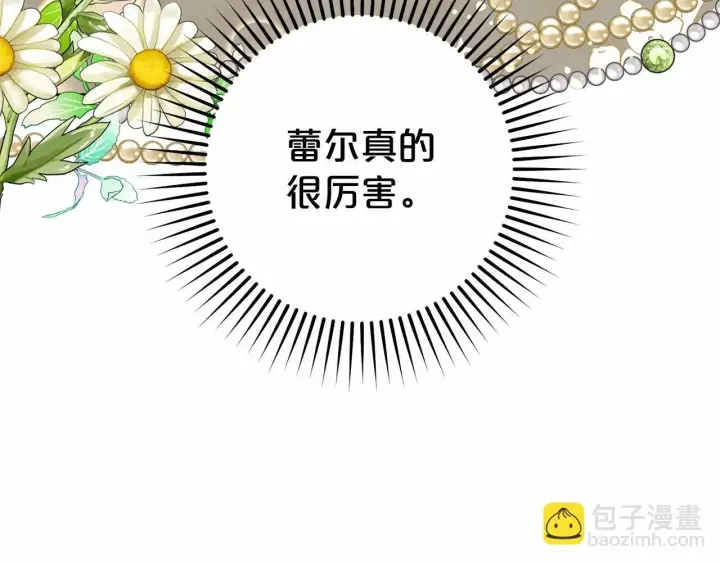《反派少女被爱意围绕》第25话 春天的生日图179