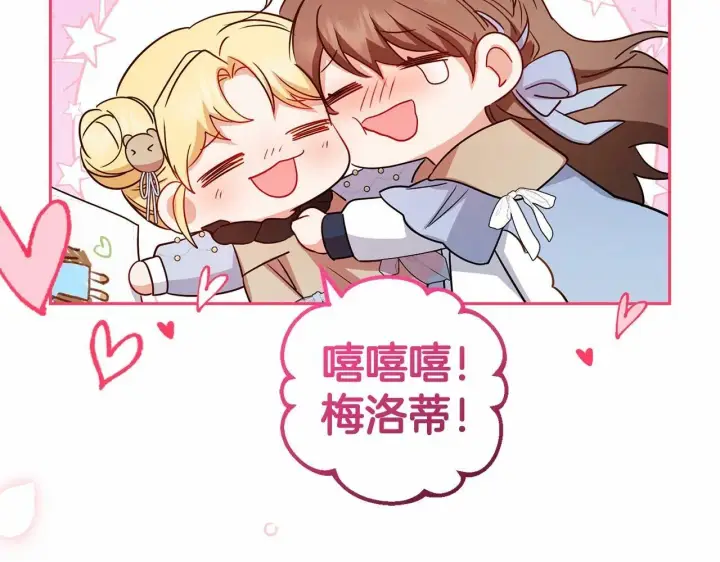 《反派少女被爱意围绕》第25话 春天的生日图19