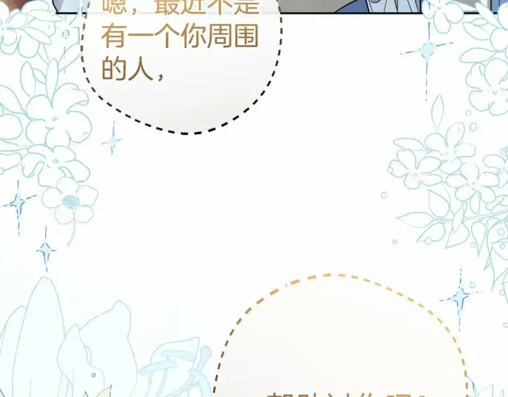 《反派少女被爱意围绕》第25话 春天的生日图3