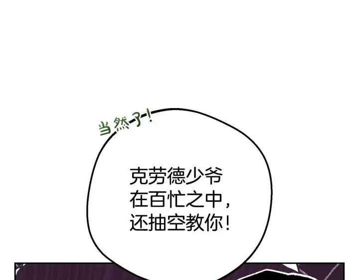 《反派少女被爱意围绕》第25话 春天的生日图33