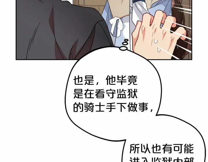 《反派少女被爱意围绕》第25话 春天的生日图72