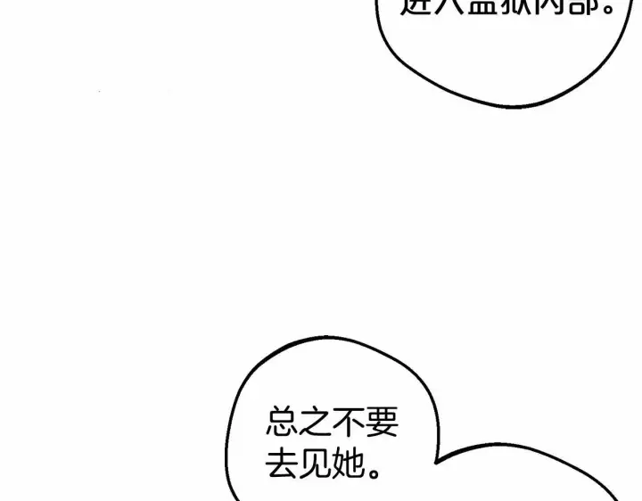 《反派少女被爱意围绕》第25话 春天的生日图73