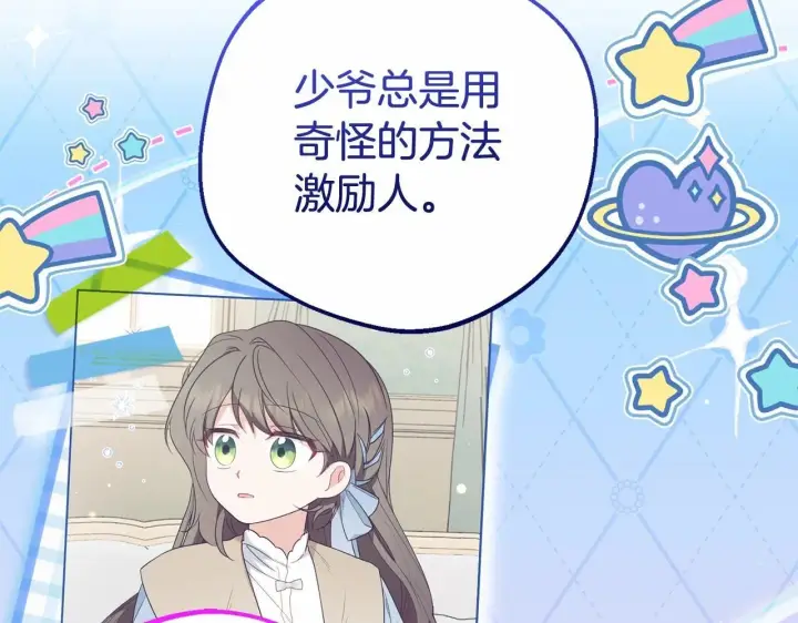 《反派少女被爱意围绕》第26话 请你退下！图103