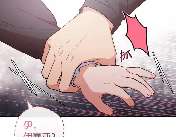 《反派少女被爱意围绕》第26话 请你退下！图150