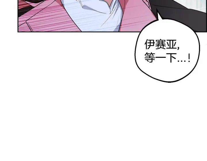 《反派少女被爱意围绕》第26话 请你退下！图156