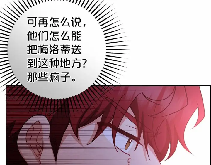 《反派少女被爱意围绕》第26话 请你退下！图164