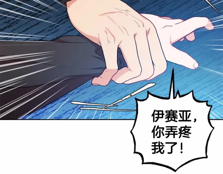《反派少女被爱意围绕》第26话 请你退下！图166