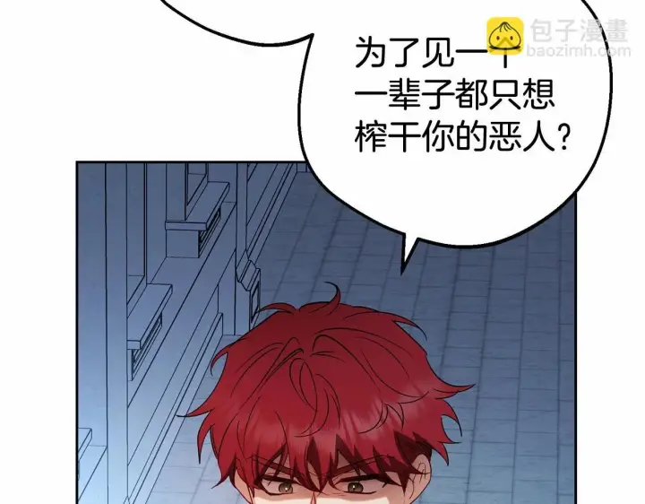 《反派少女被爱意围绕》第26话 请你退下！图180