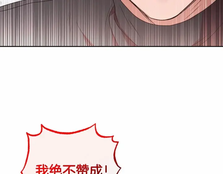 《反派少女被爱意围绕》第26话 请你退下！图184