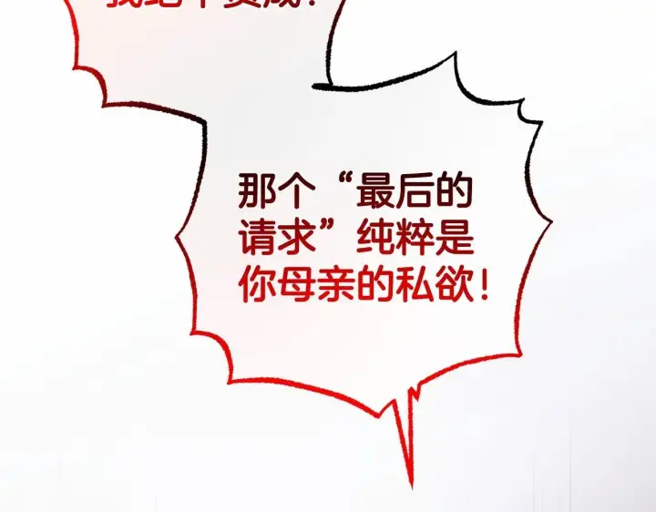 《反派少女被爱意围绕》第26话 请你退下！图185