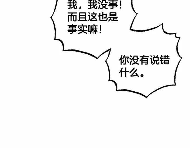 《反派少女被爱意围绕》第26话 请你退下！图33