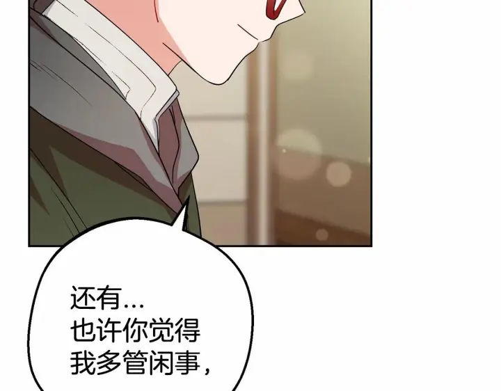 《反派少女被爱意围绕》第26话 请你退下！图40