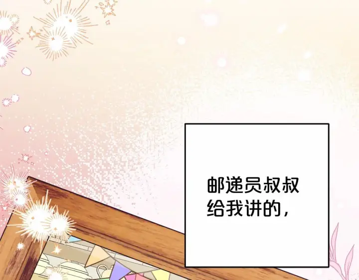 《反派少女被爱意围绕》第26话 请你退下！图53