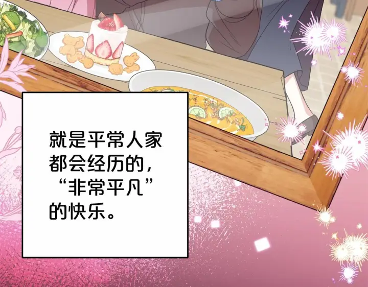 《反派少女被爱意围绕》第26话 请你退下！图55