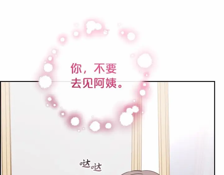 《反派少女被爱意围绕》第26话 请你退下！图78