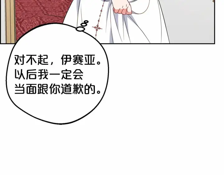 《反派少女被爱意围绕》第26话 请你退下！图80
