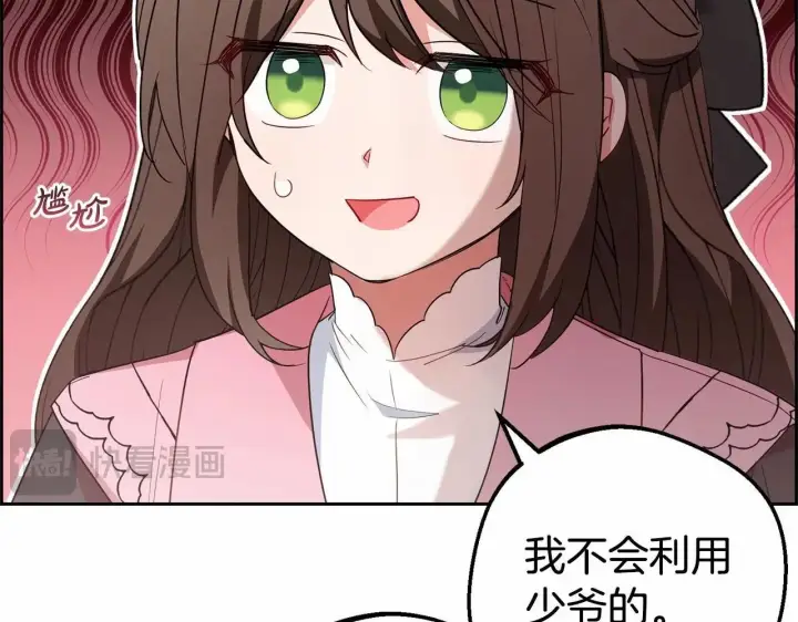 《反派少女被爱意围绕》第26话 请你退下！图91