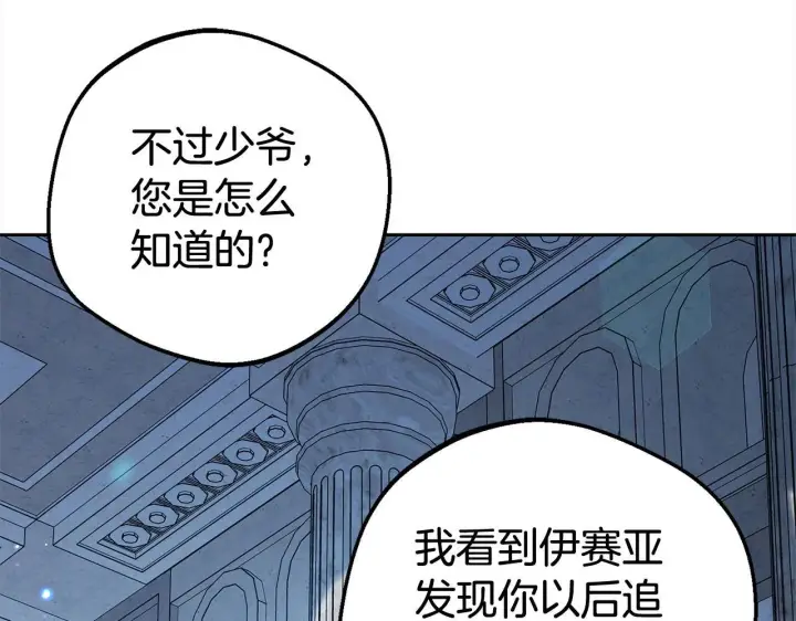 《反派少女被爱意围绕》第27话 这是我自己决定的事情图132