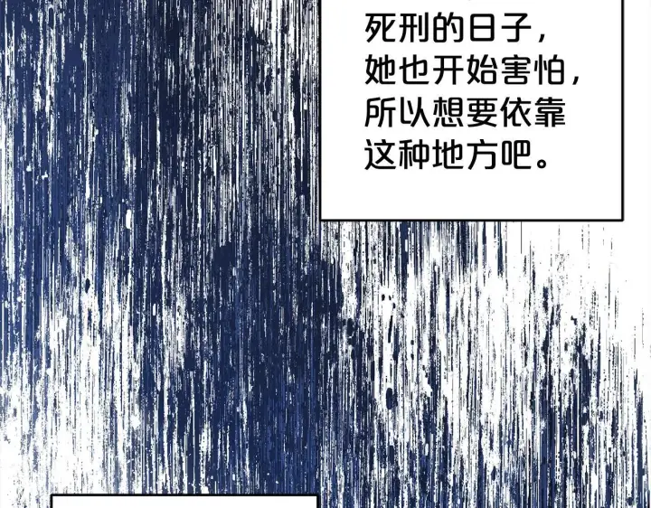 《反派少女被爱意围绕》第27话 这是我自己决定的事情图174
