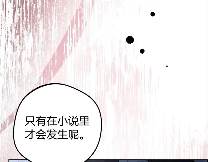 《反派少女被爱意围绕》第27话 这是我自己决定的事情图2
