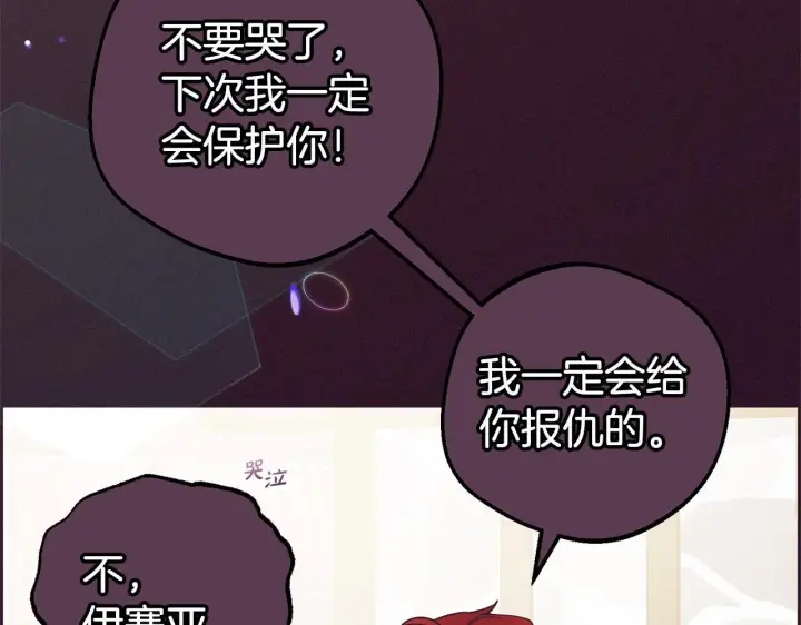 《反派少女被爱意围绕》第27话 这是我自己决定的事情图85