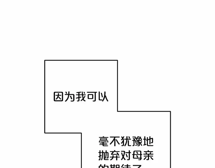 《反派少女被爱意围绕》第28话 抛弃对母亲的期待图108