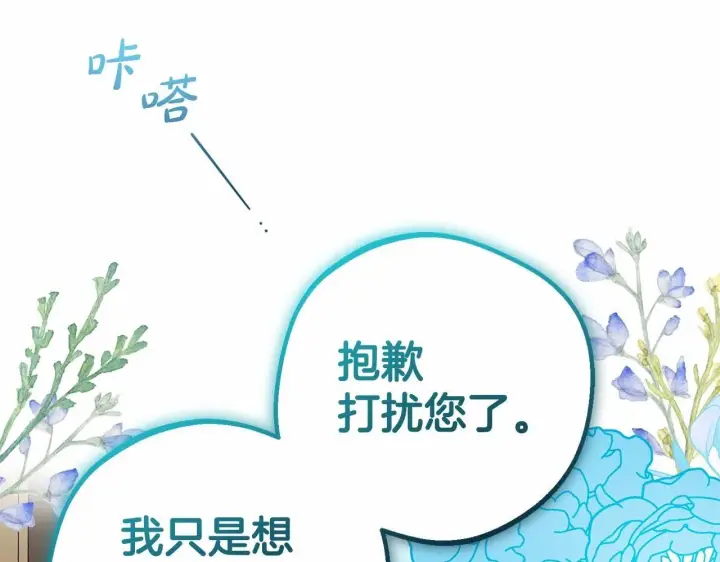 《反派少女被爱意围绕》第28话 抛弃对母亲的期待图187
