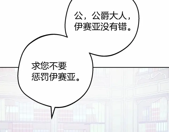 《反派少女被爱意围绕》第28话 抛弃对母亲的期待图198