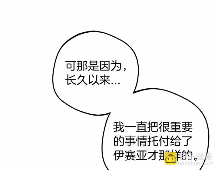 《反派少女被爱意围绕》第28话 抛弃对母亲的期待图201
