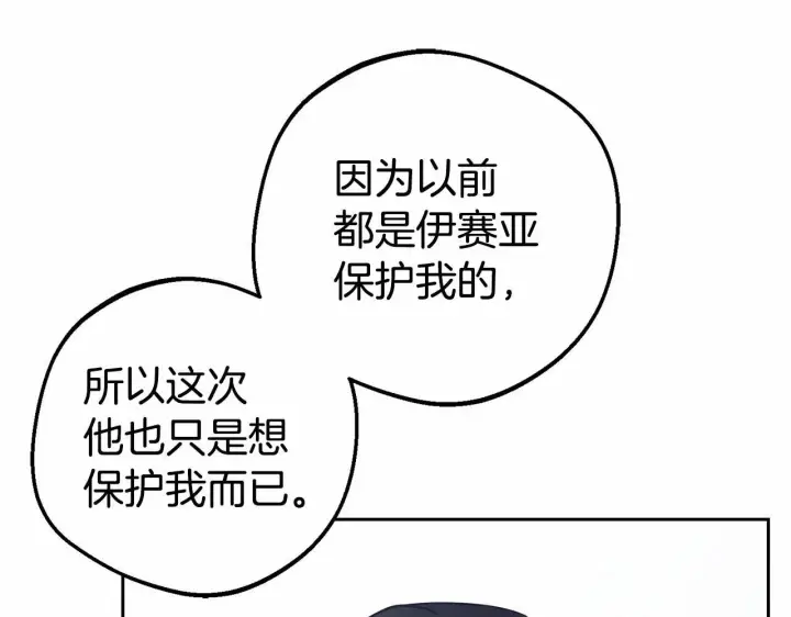 《反派少女被爱意围绕》第28话 抛弃对母亲的期待图207